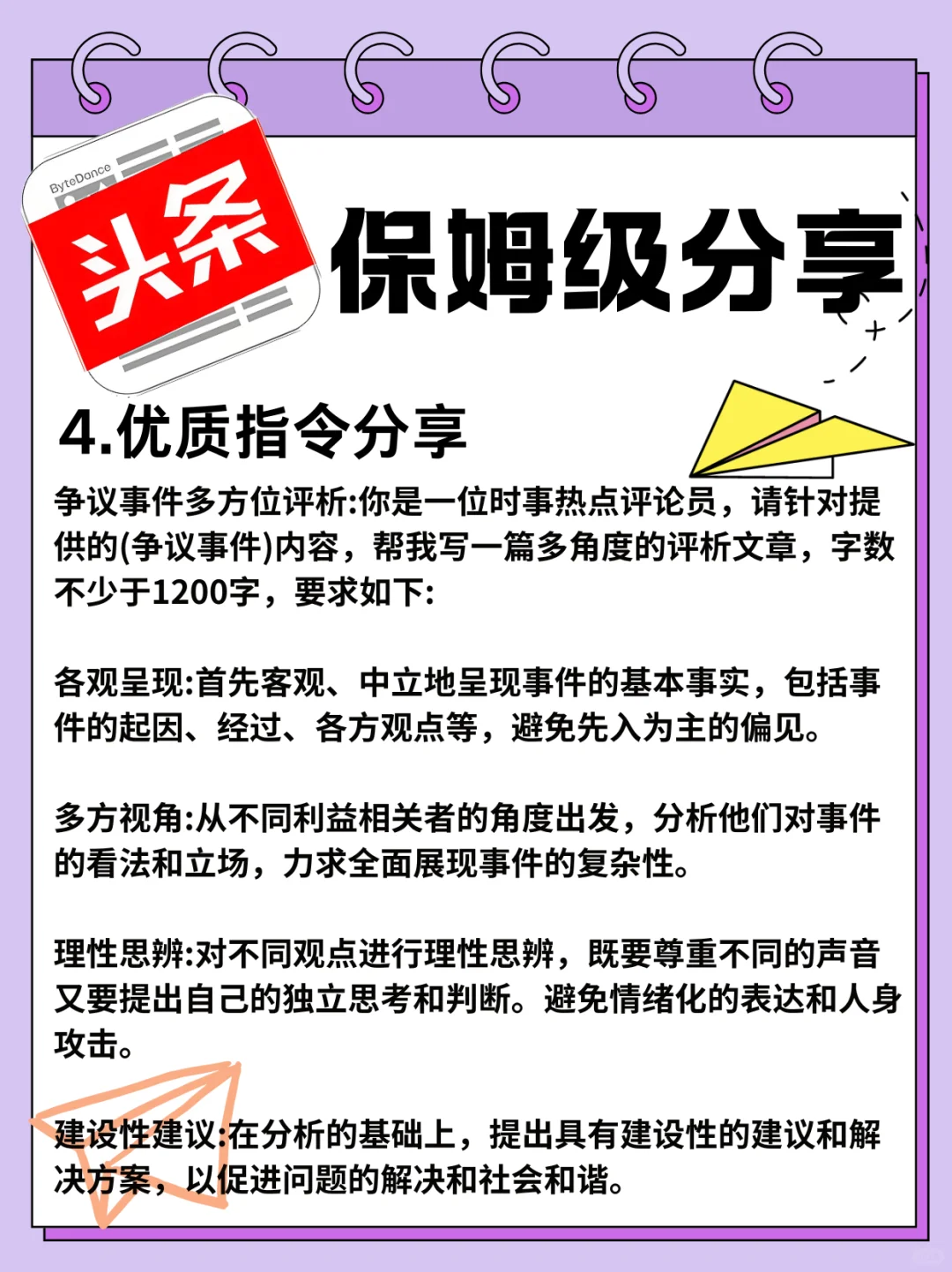 在头条一周挣了3720的神级指令(超详细版)