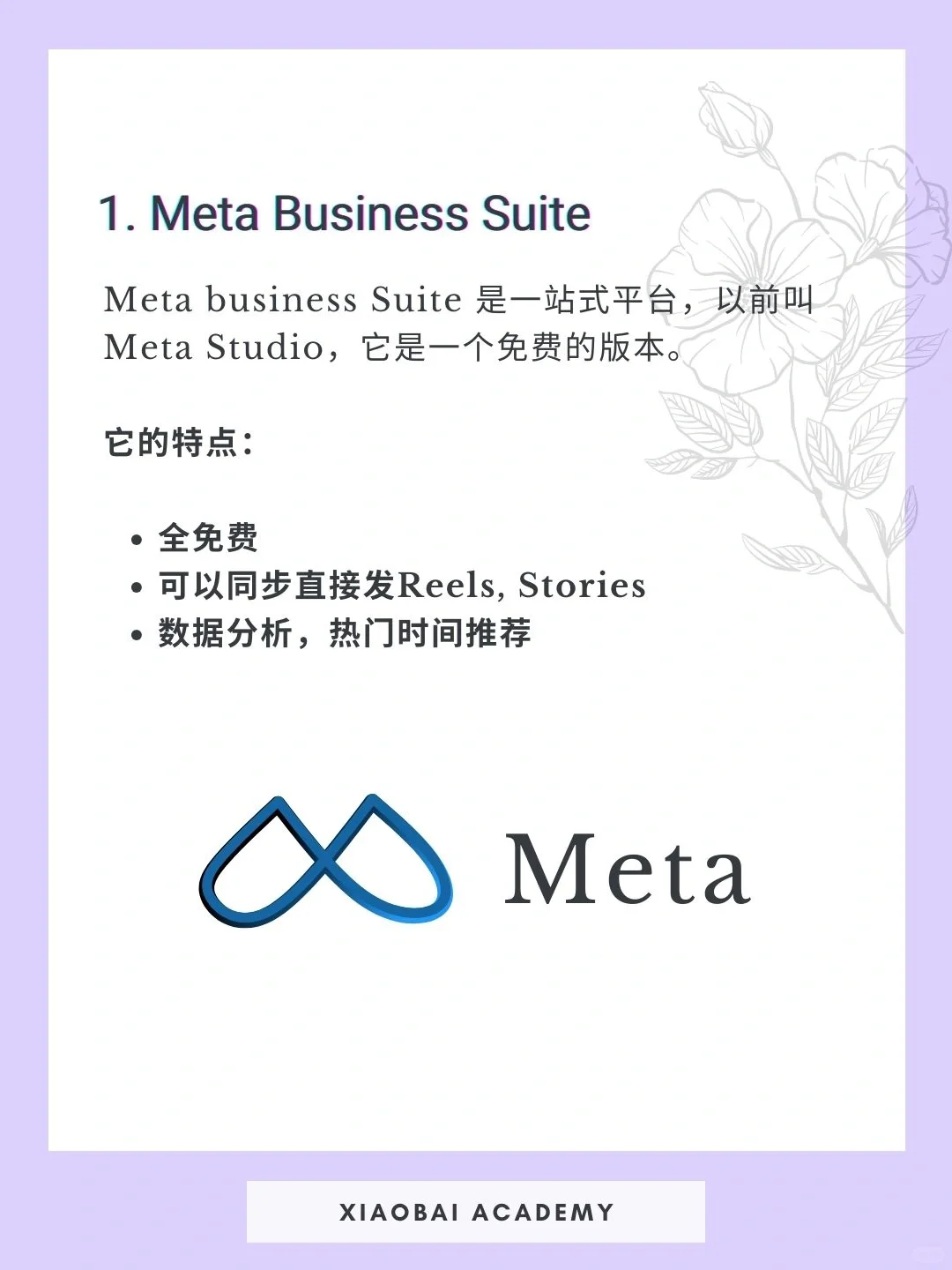 海外社媒运营｜4大免费工具｜自动化🚀🚀🚀
