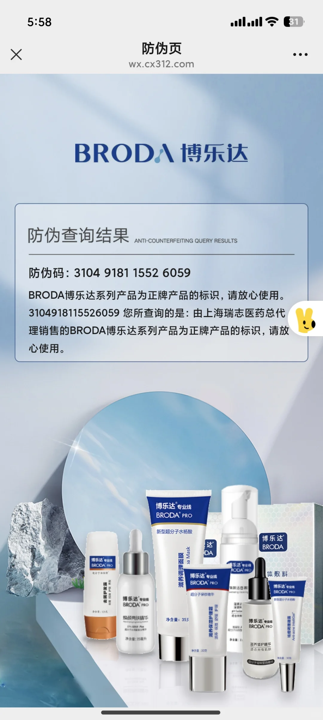 来帮忙看看源码博乐达水杨酸30是不是真的