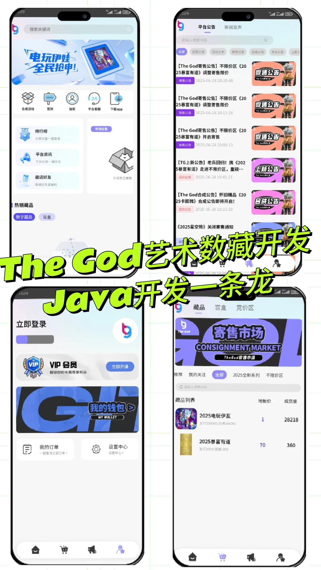 TheGod艺术数藏平台搭建开发一套要多少?