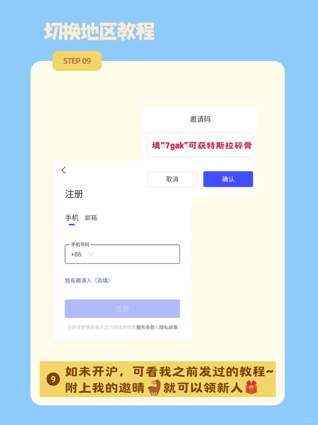 App Store换区全攻略 ㊙️