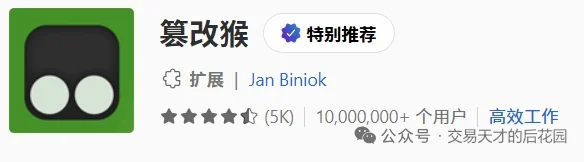 篡改猴安装教程