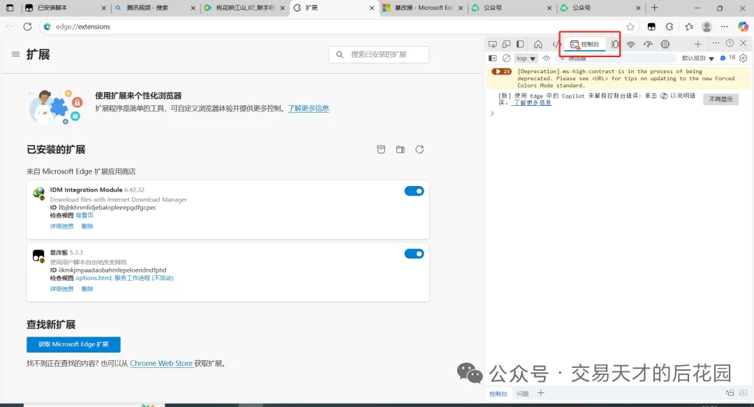 篡改猴安装教程