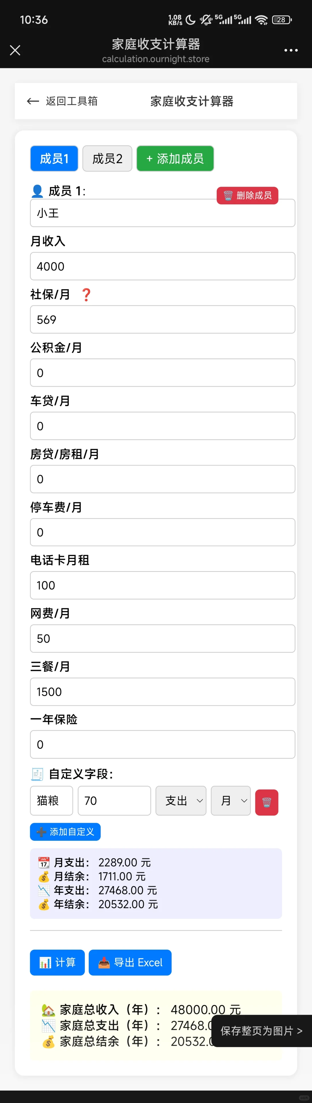 实用网页小工具推荐