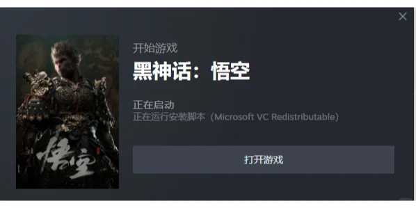 steam黑神话卡在运行安装脚本的解决方案