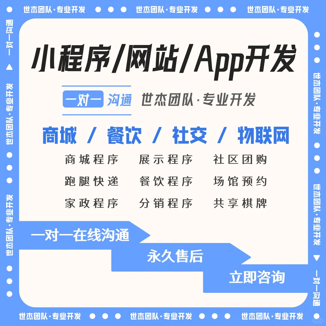 小程序/网站/App/脚本/代做