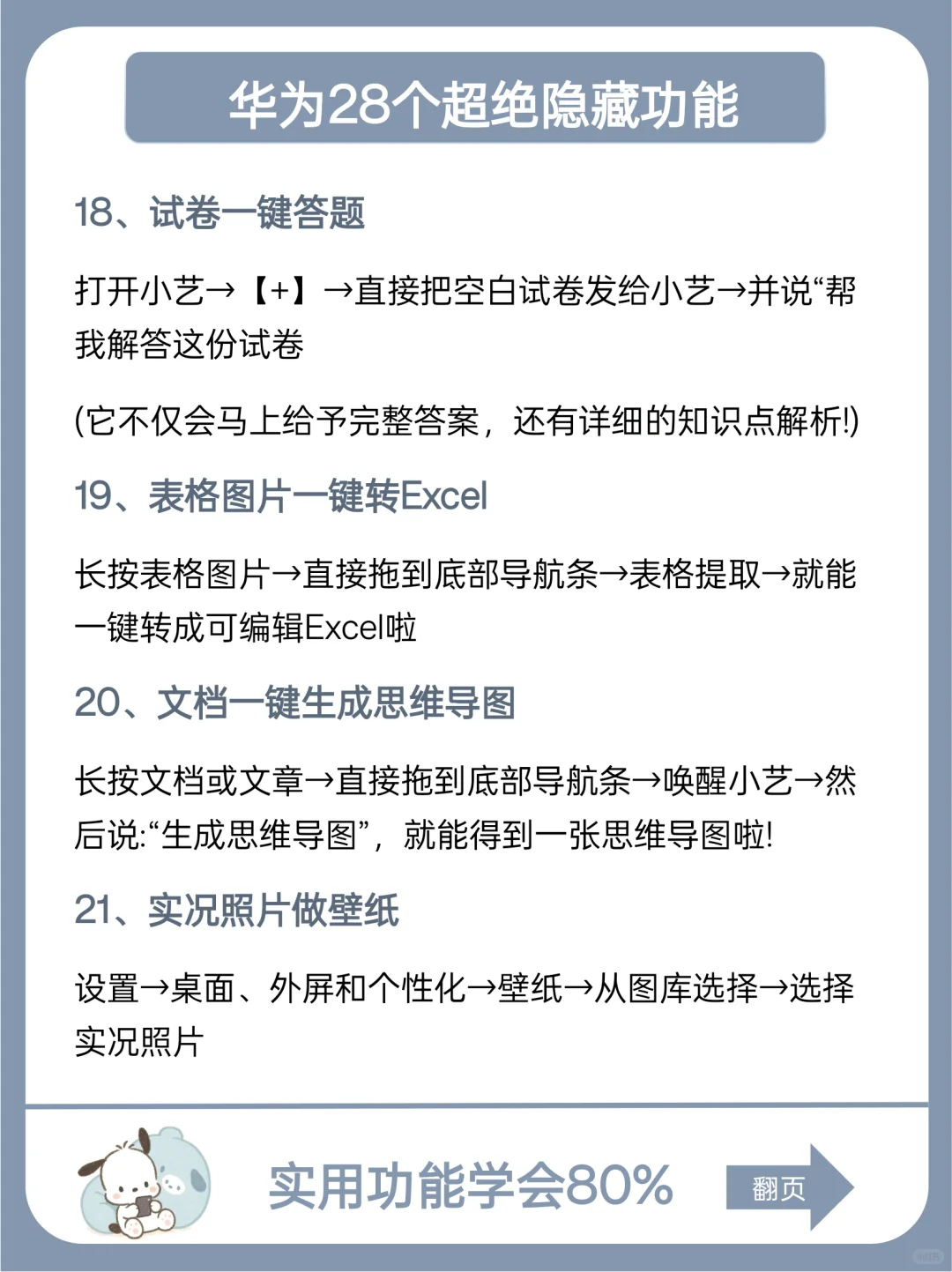 所有人都要知道‼️华为超实用的28个功能