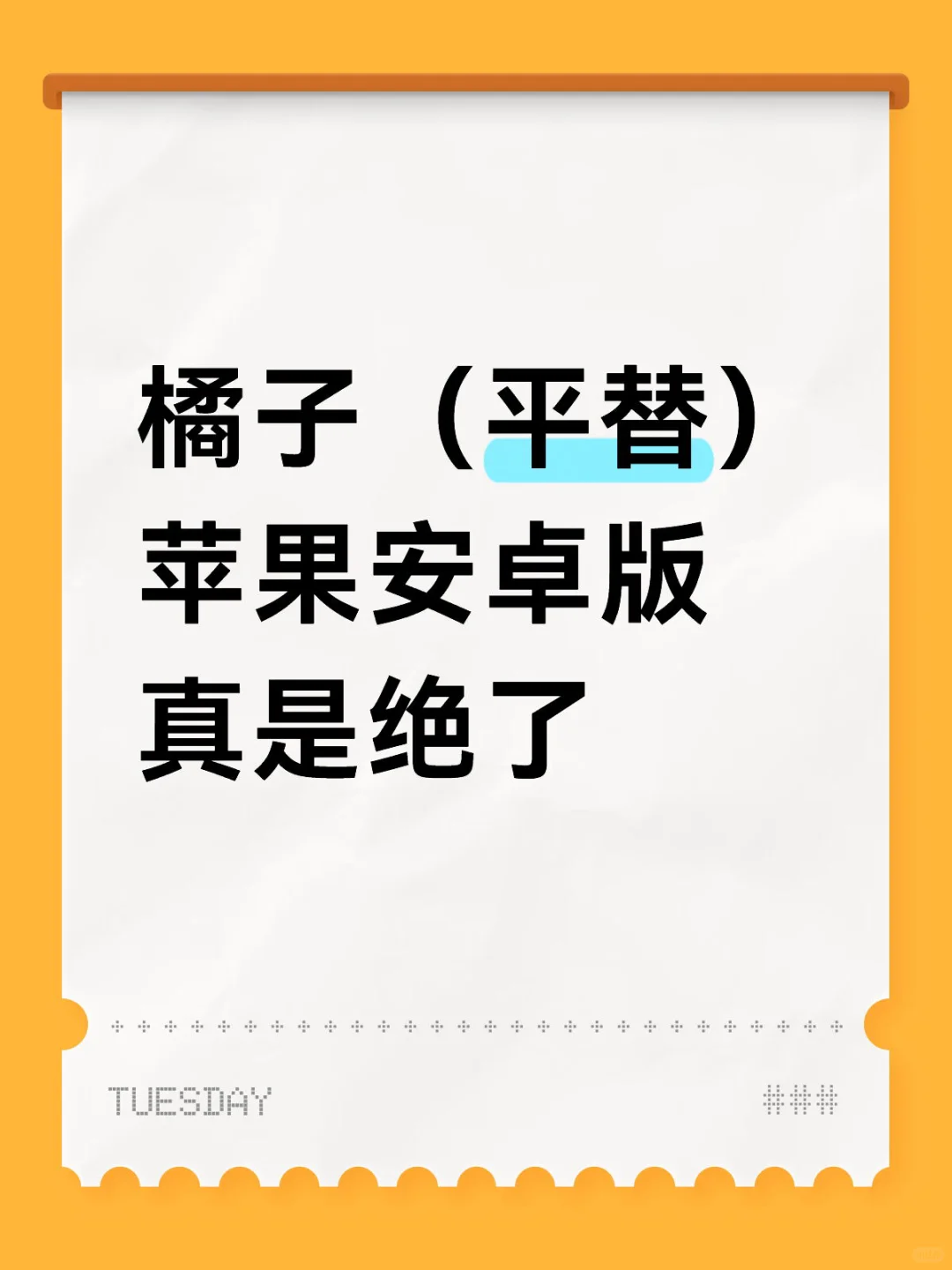 六月🆕橘子视频（平替）终于让我等来了