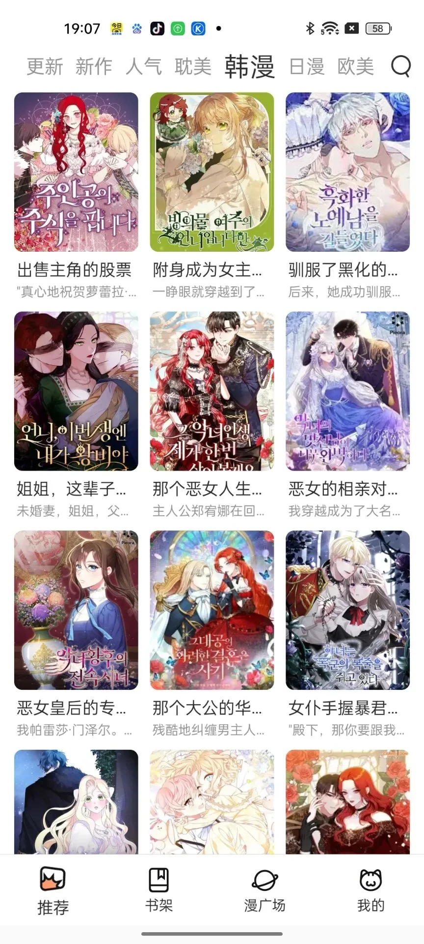我发现还有很多人没用免费漫画app