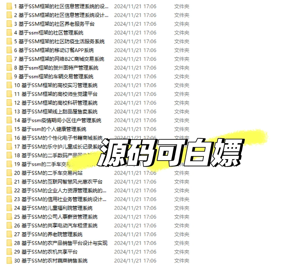 100+套源码分享！！