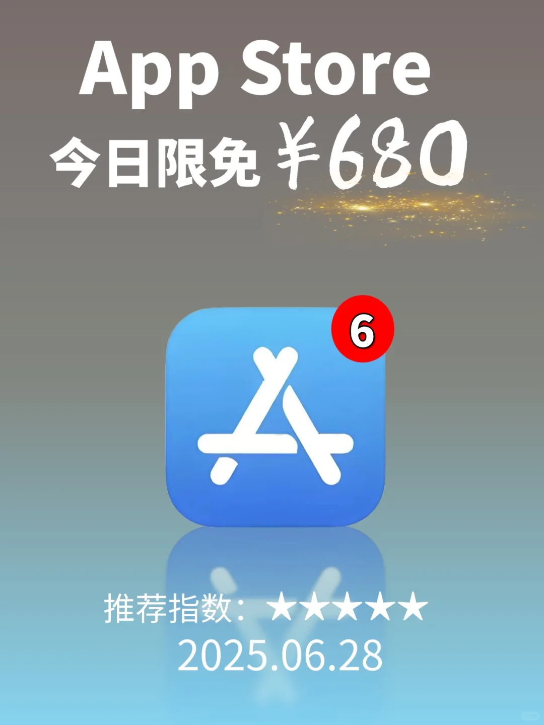 必看❗App Store 限免，680元商品 0 元拿