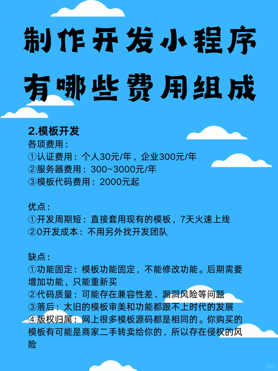小程序制作开发有哪些费用组成定制开发费用