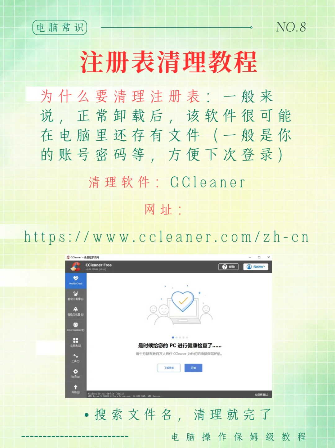 电脑软件保姆级卸载教程