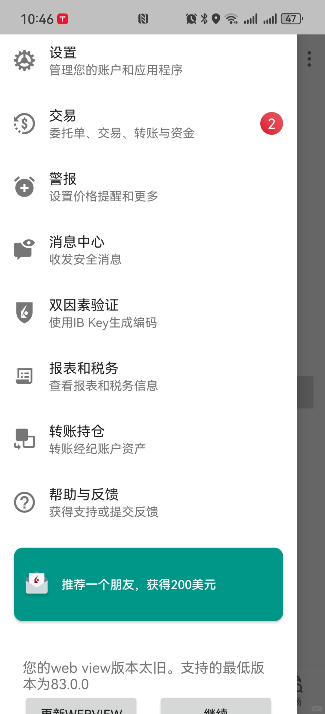 华为手机用盈透证券怎样更换IB key
