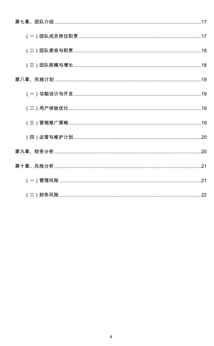 『心理咨询APP』创业计划书（word➕PPT）