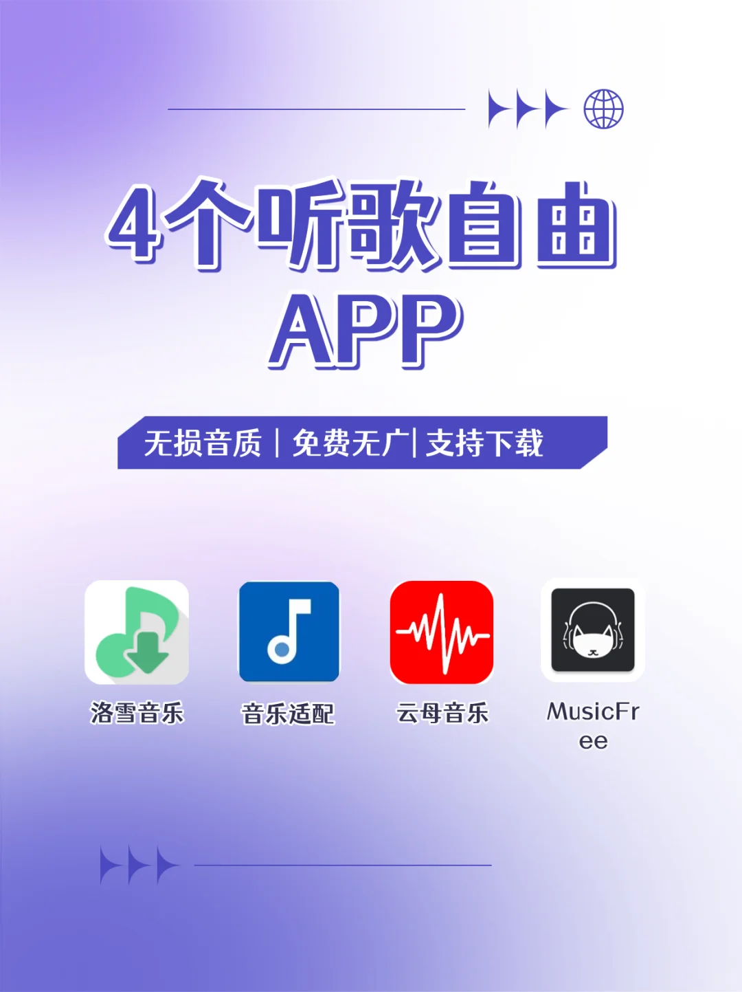 太香了❗️❗️安卓IOS免费的听歌神器🎶