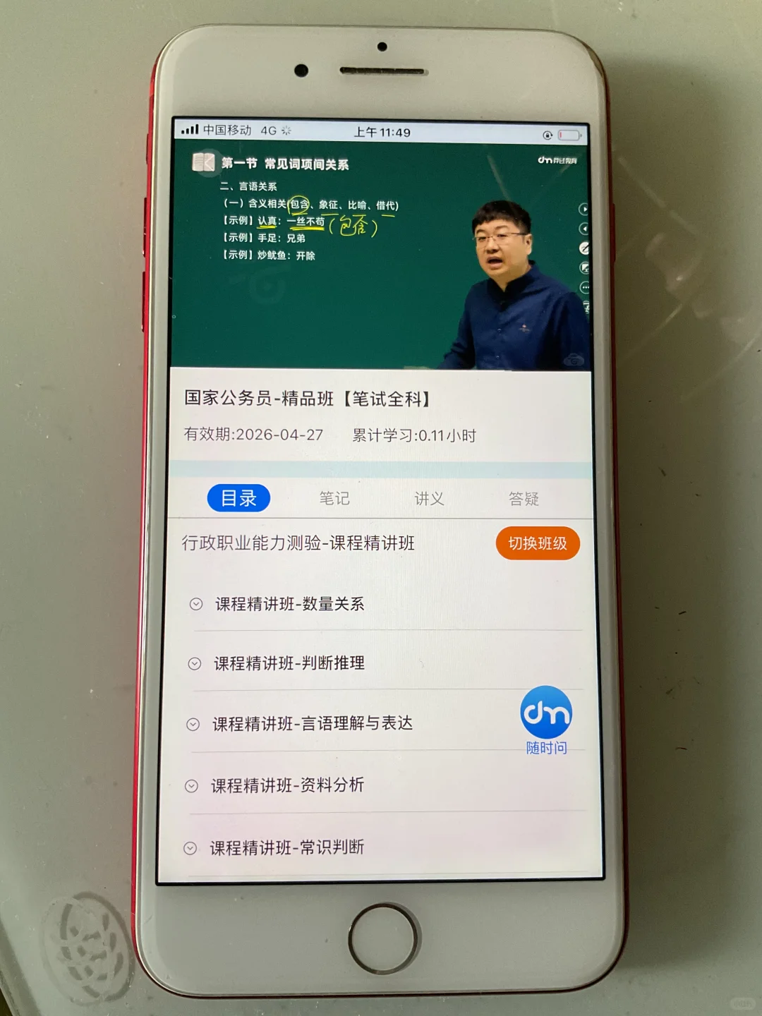 省考国考通通拿下💓我要感谢死磕这个App