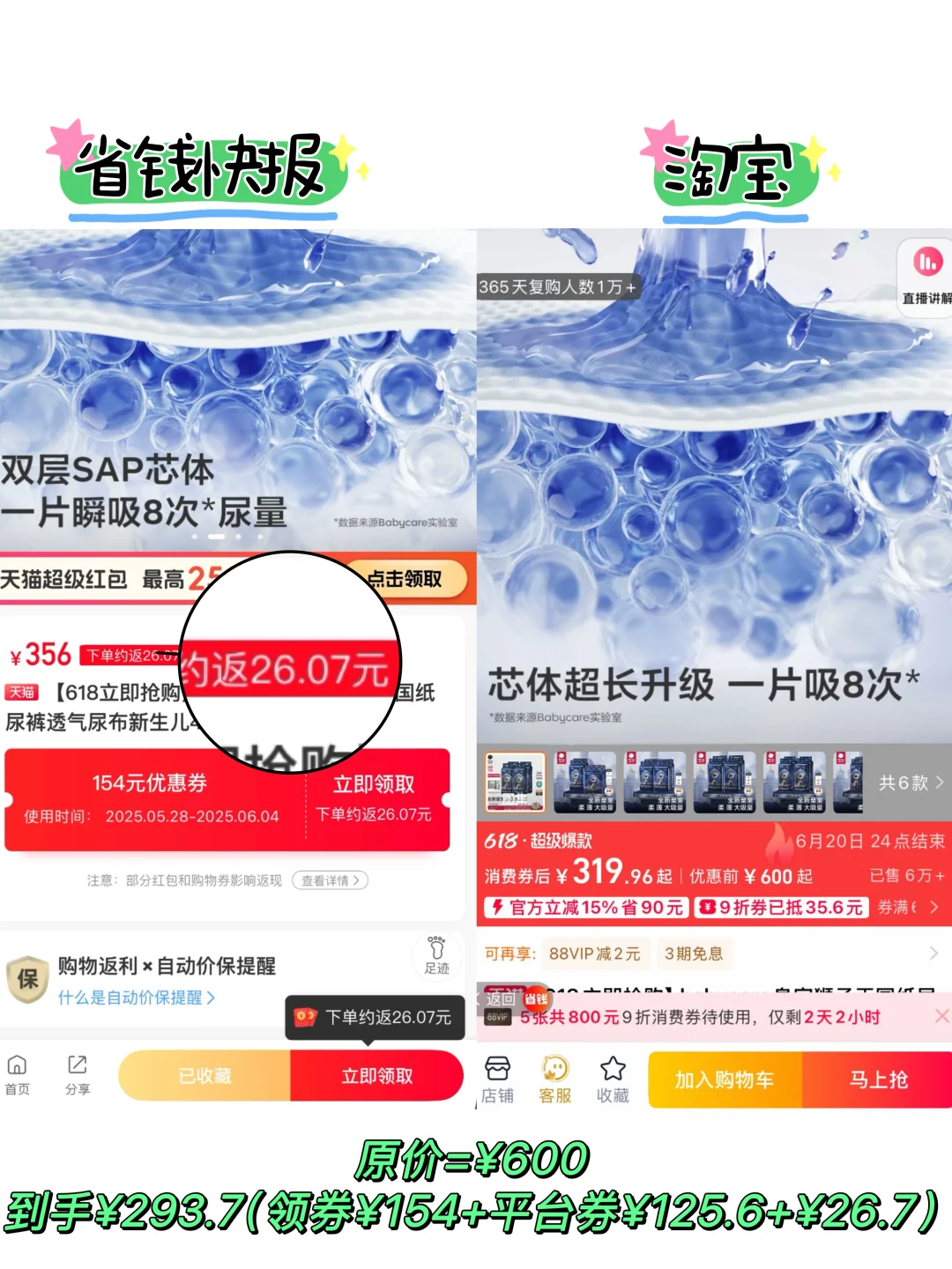 6年88VIP亲测到底哪个返利软件更省钱