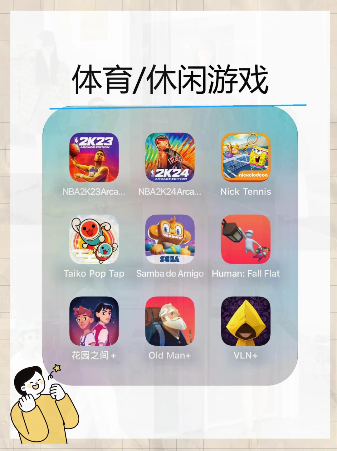 买了苹果玩什么？