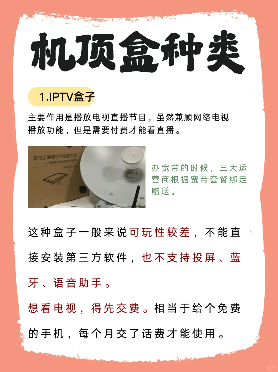 有智能电视为什么还买电视盒子？