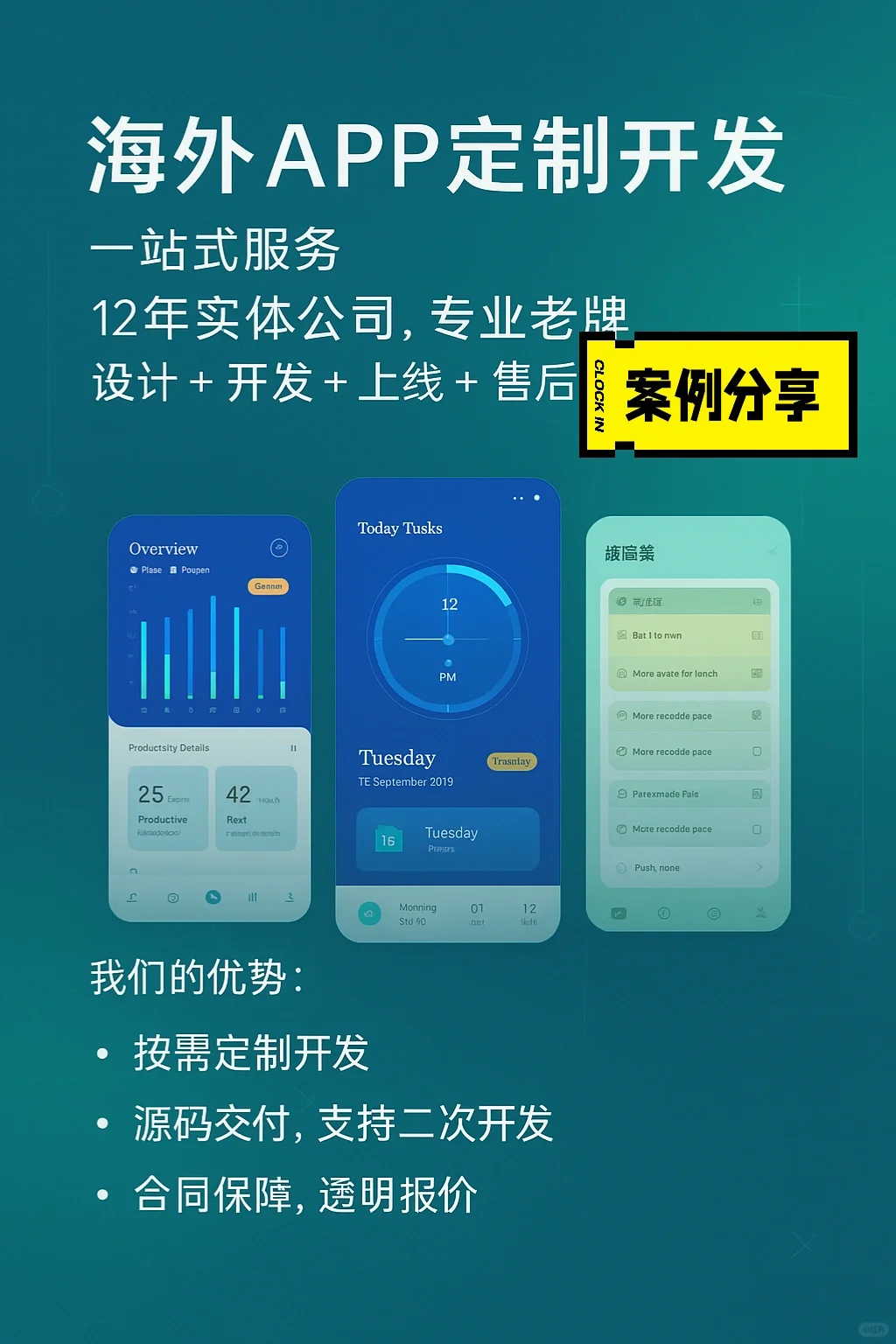 开发✈️海外App多少钱？靠谱公司合理报价