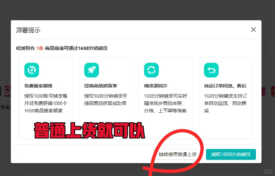 如何快速铺货？一键搬家软件让你轻松搞定🛒