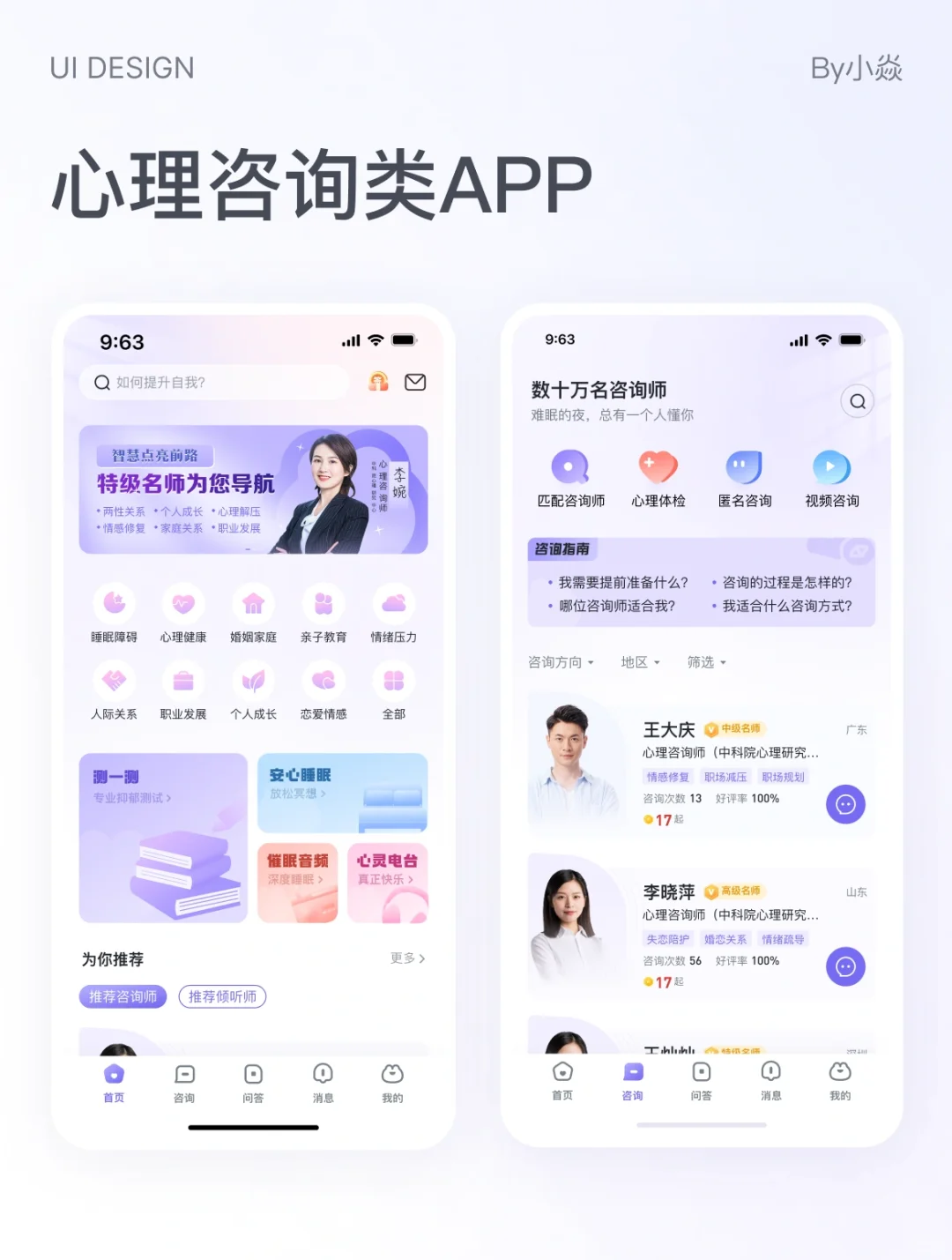 UI分享｜紫色还不会配吗？