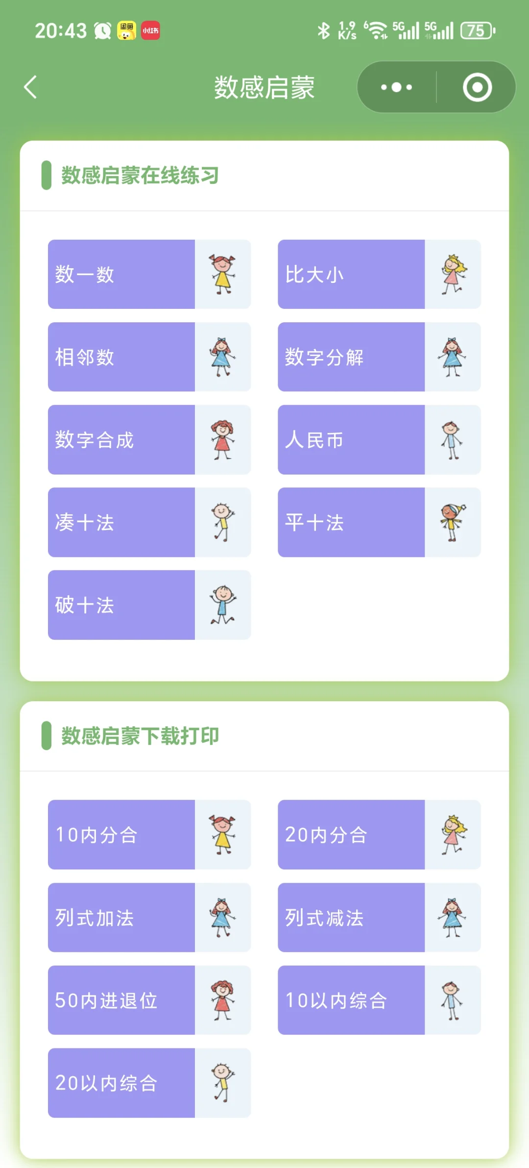 😤😤😤为啥娃一年级了才发现这个。。