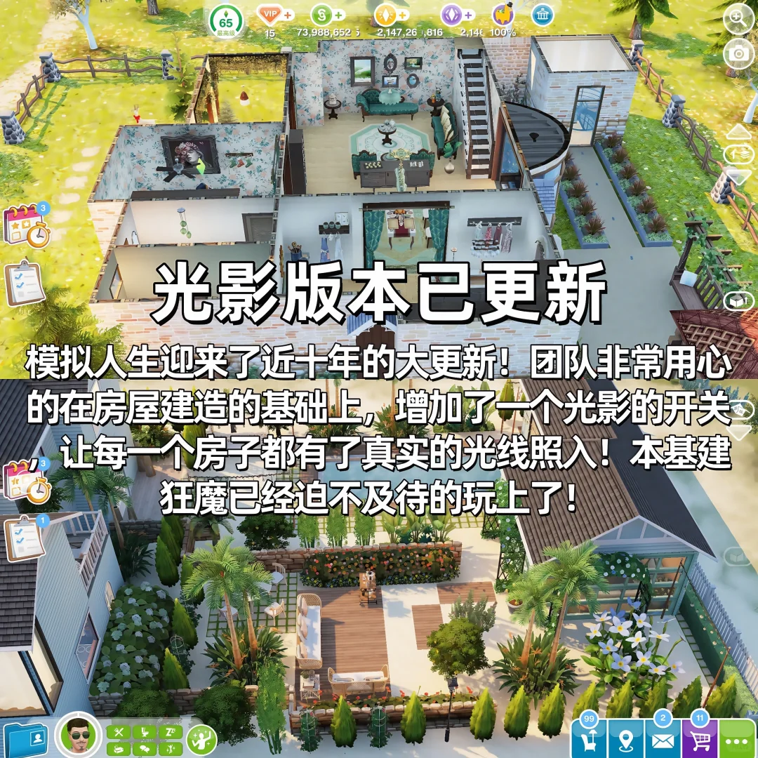 模拟人生光影版已更新❤️支持ios安卓畅玩