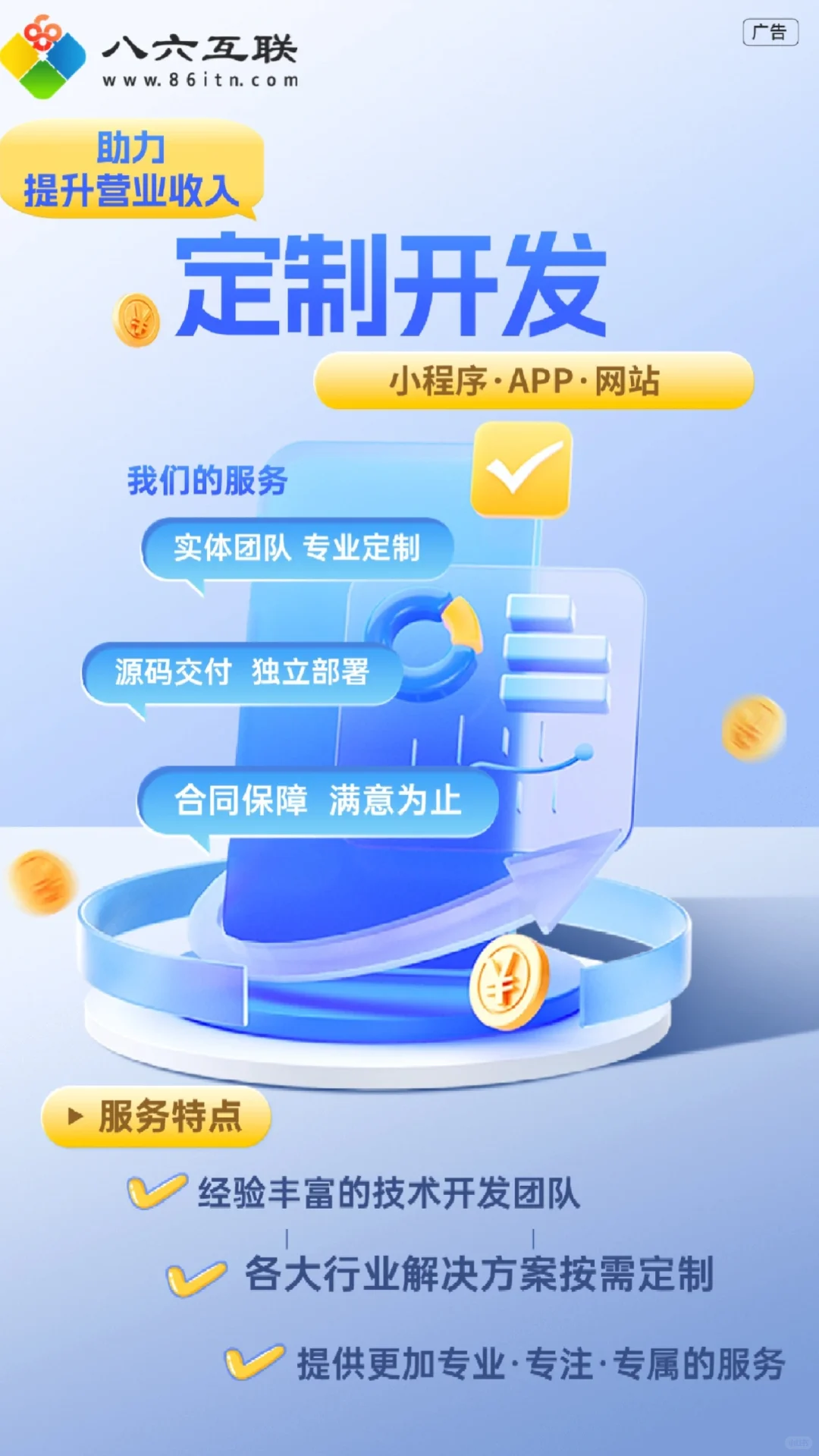 👉找我们专业可靠🔥小程序app开发
