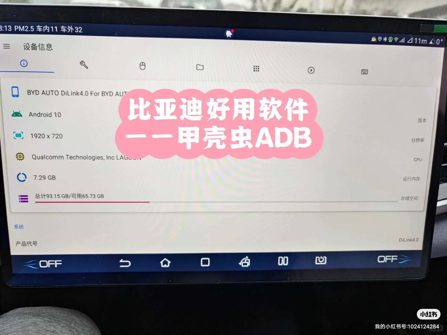 比亚迪车机好用软件合集（持续更新中）