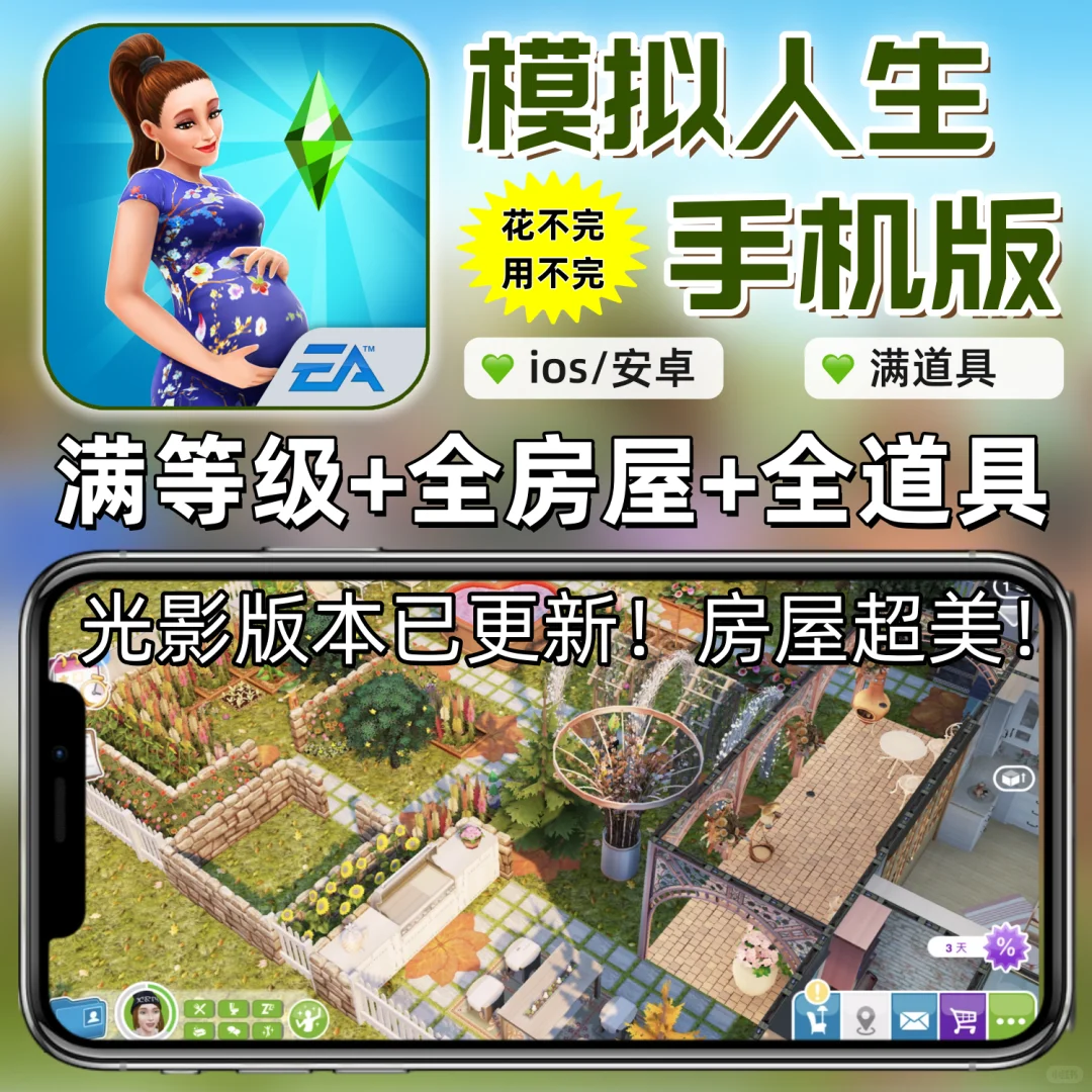 模拟人生光影版已更新❤️支持ios安卓畅玩