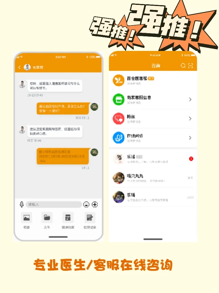 健康有难题❓这款APP内一键咨询❗