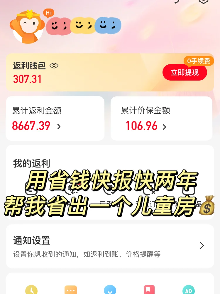 6年88VIP亲测到底哪个返利软件更省钱