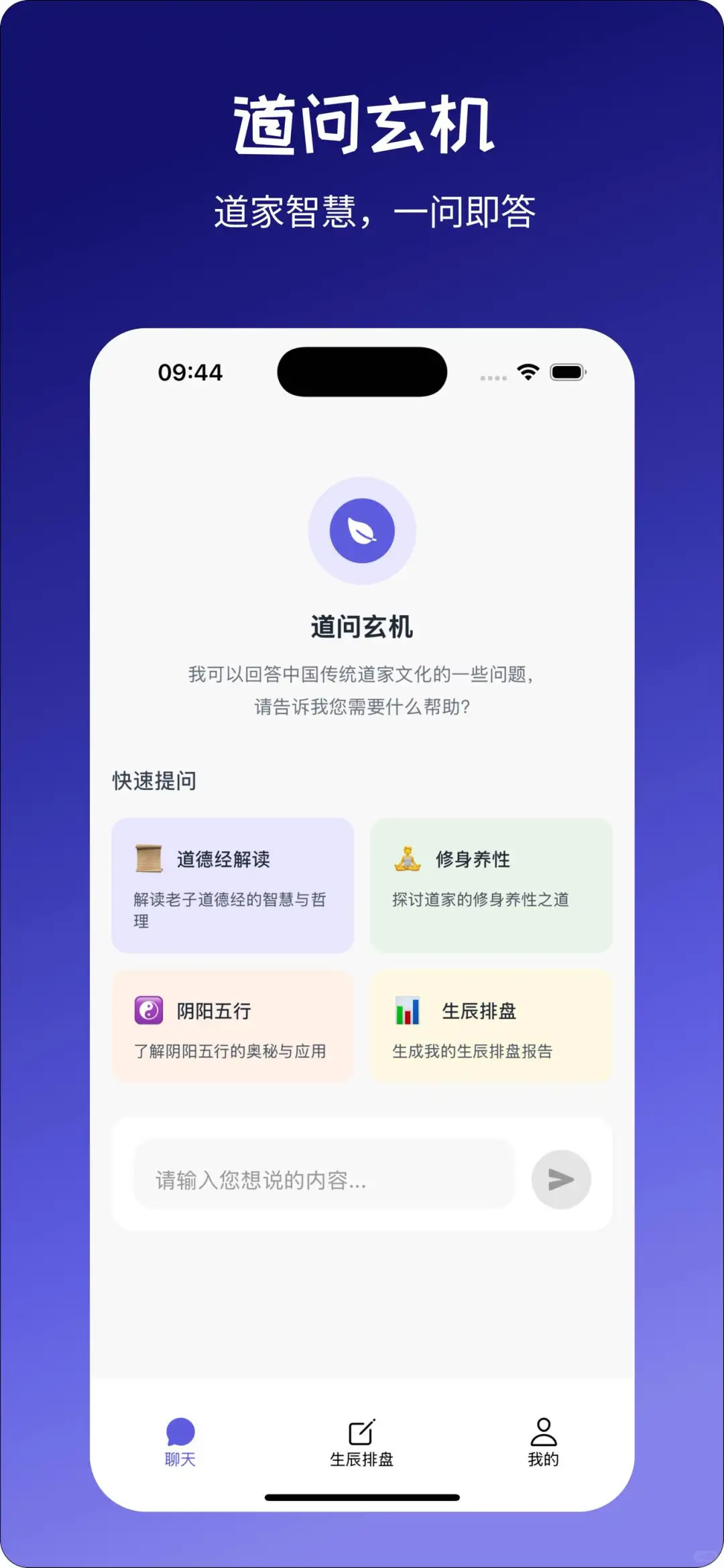 用时三个月，我们上架一款AI国学APP