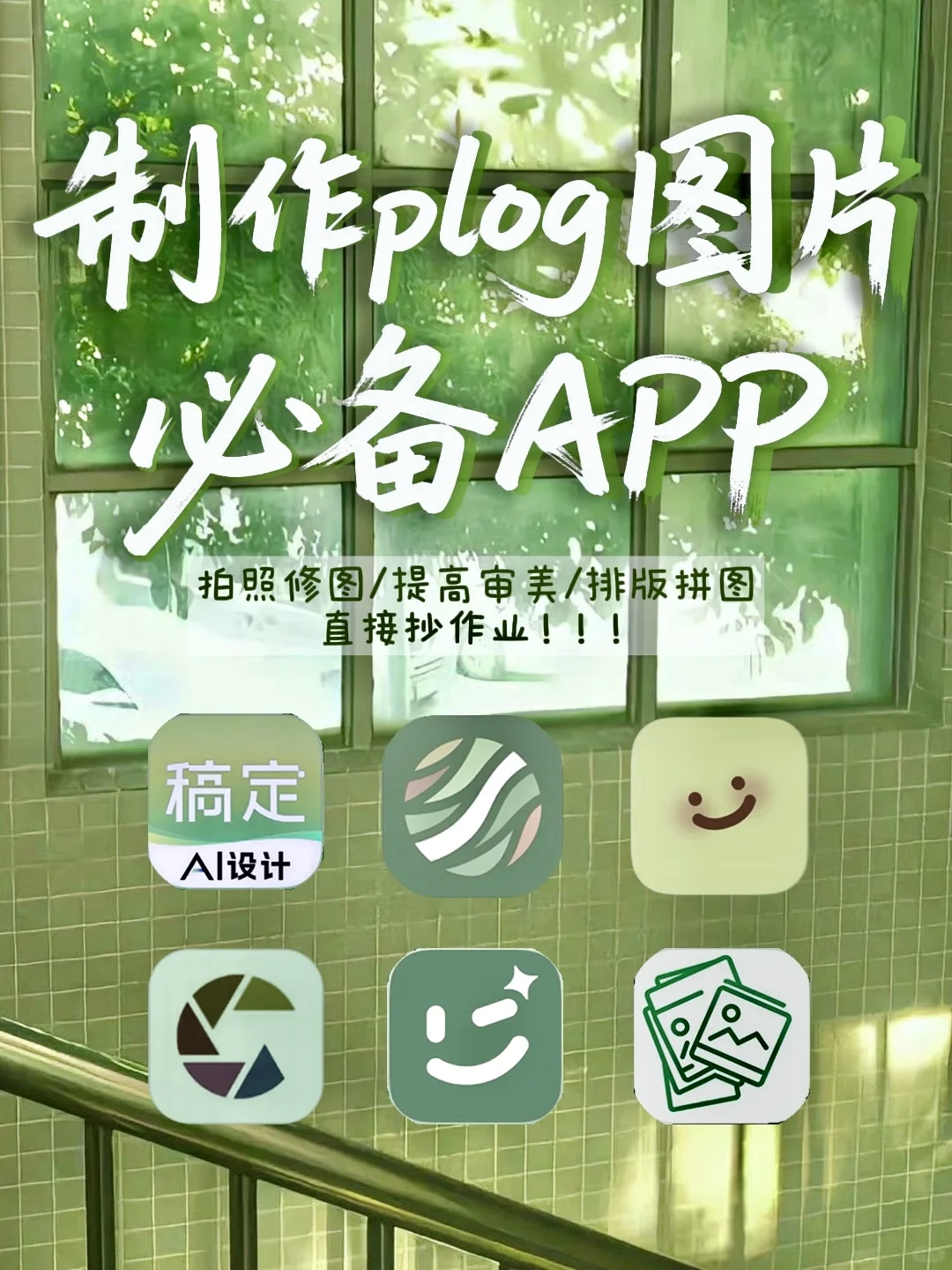 新人做Plog，这几个APP你一定要知道🔁