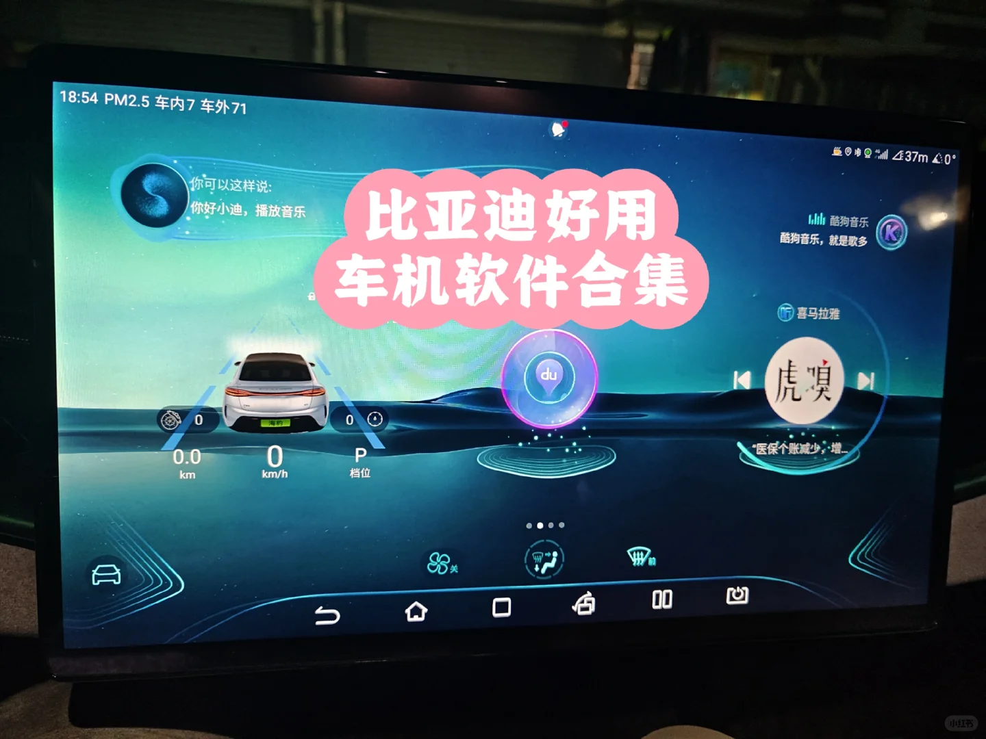 比亚迪车机好用软件合集（持续更新中）