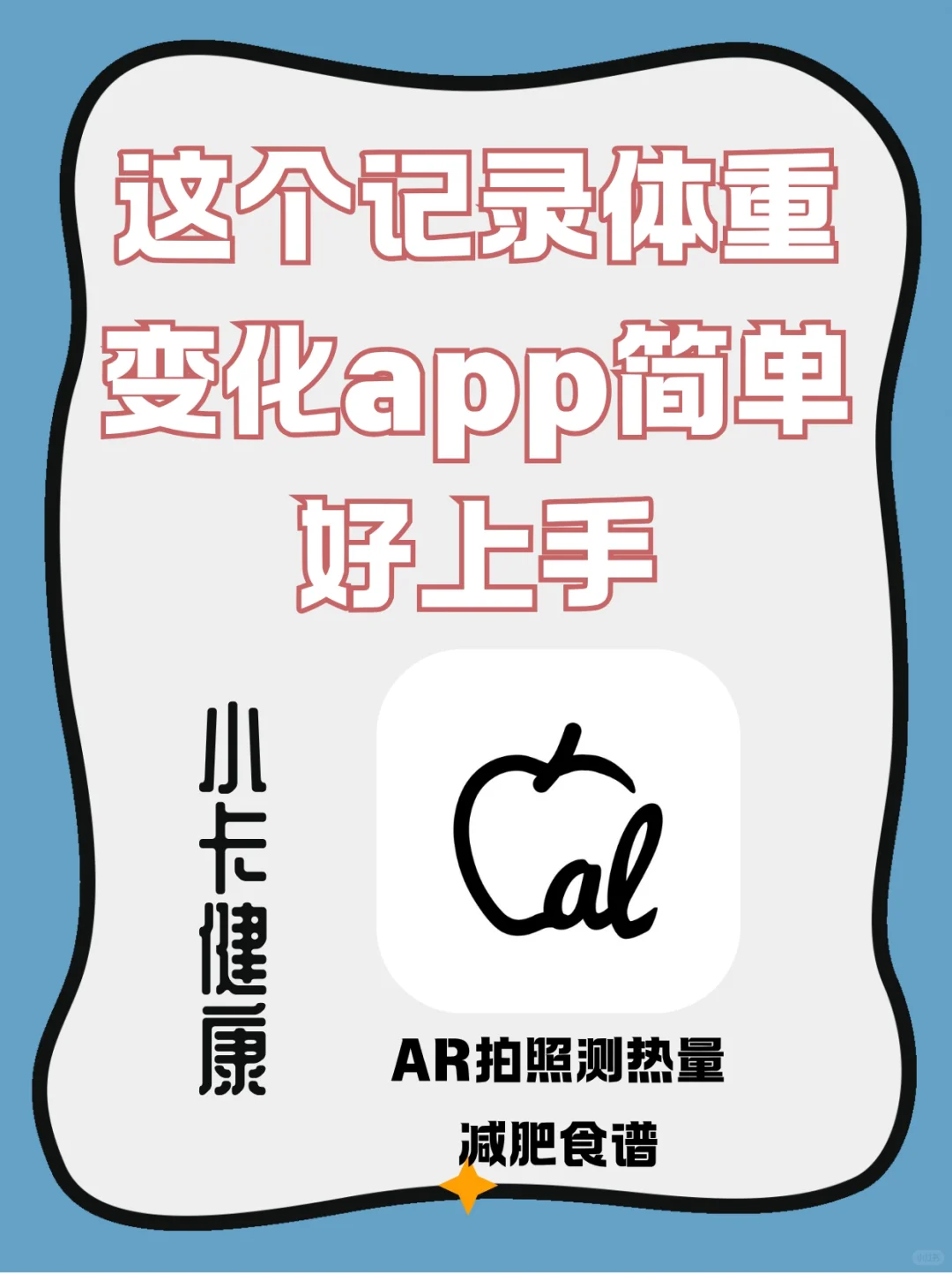 这个记录体重变化APP简单好上手