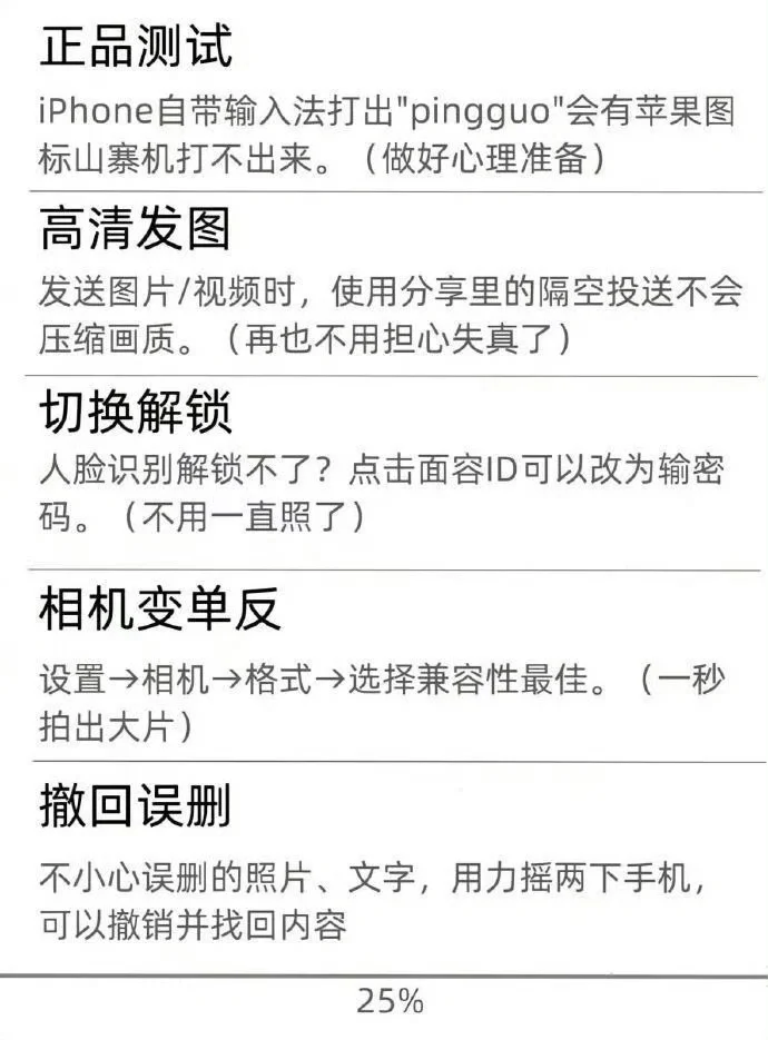 真的有用哎！！！——第三种iPhone手机