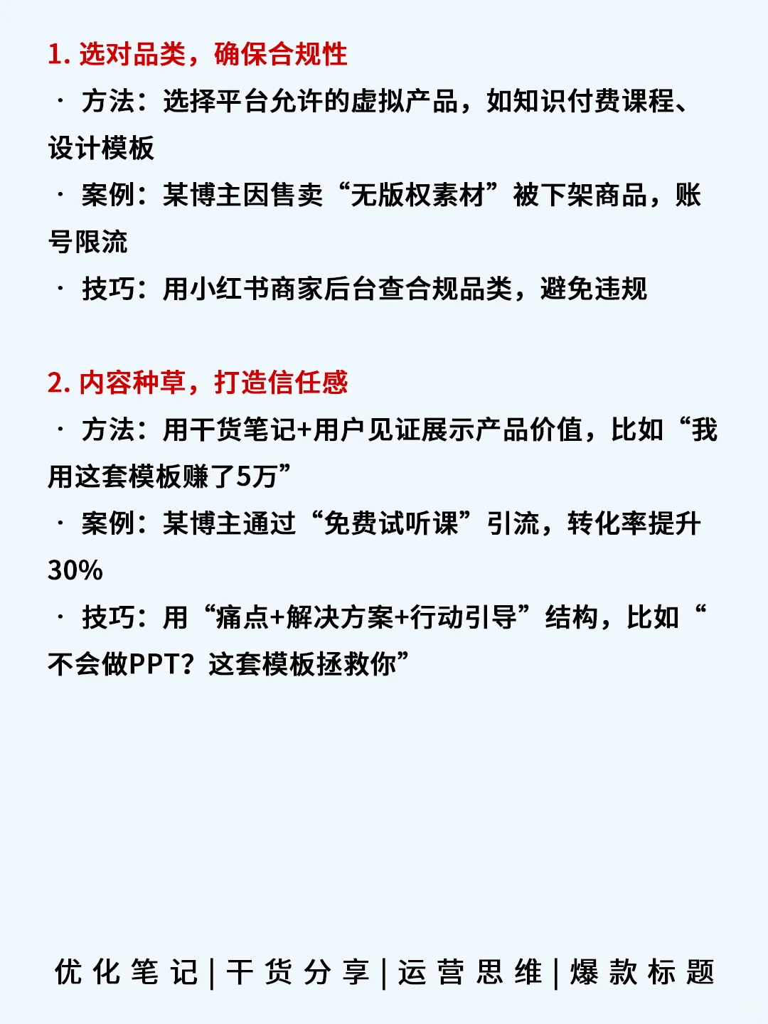 小红书卖虚拟产品必看!🤔