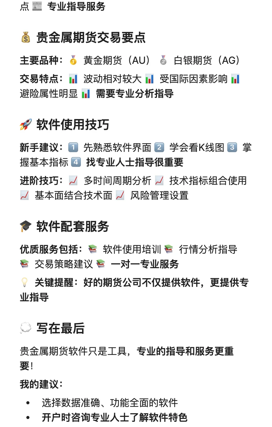 🌟贵金属期货软件推荐！黄金白银交易必备