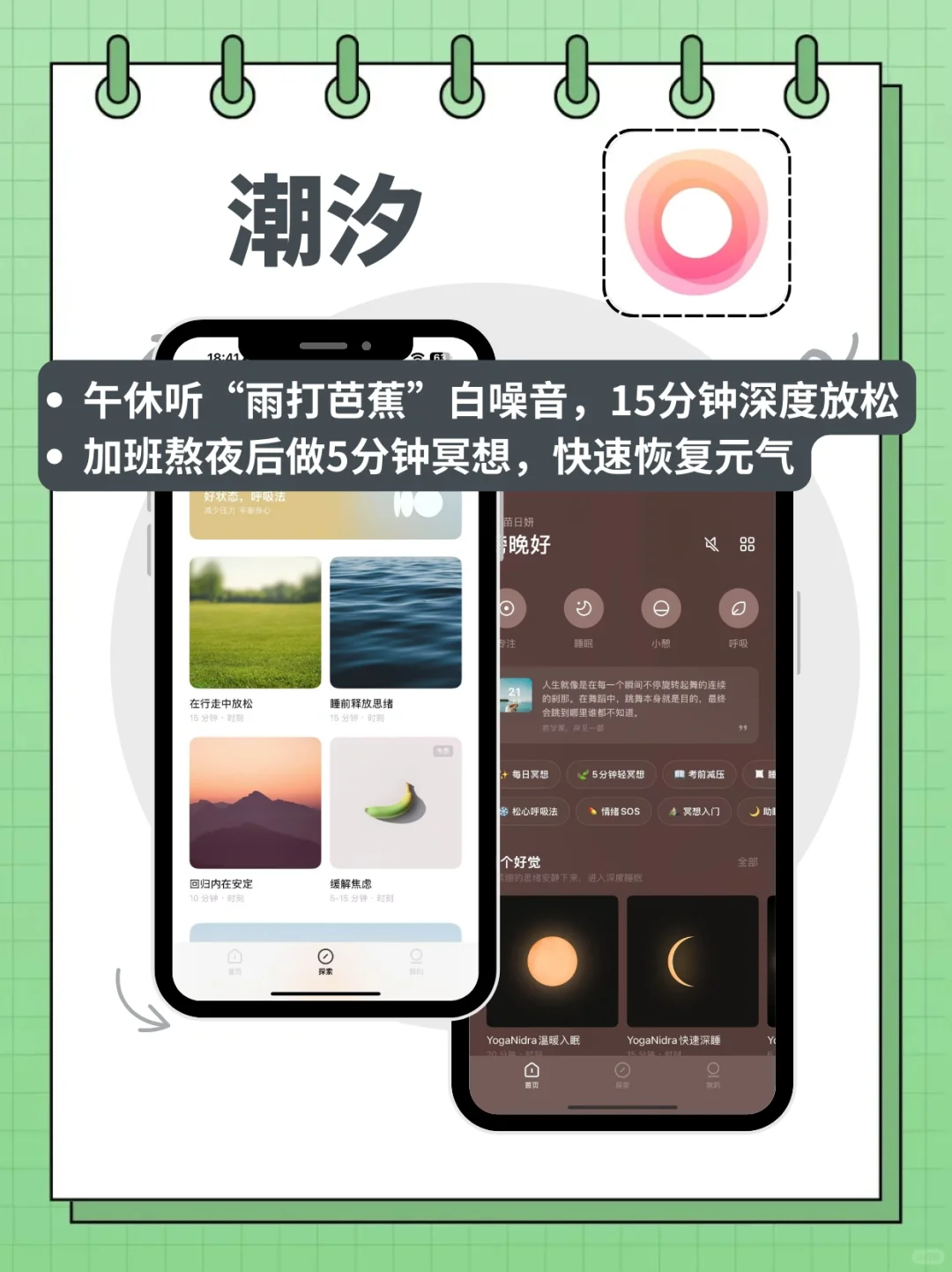 打工族必备！4款带薪养生App实测