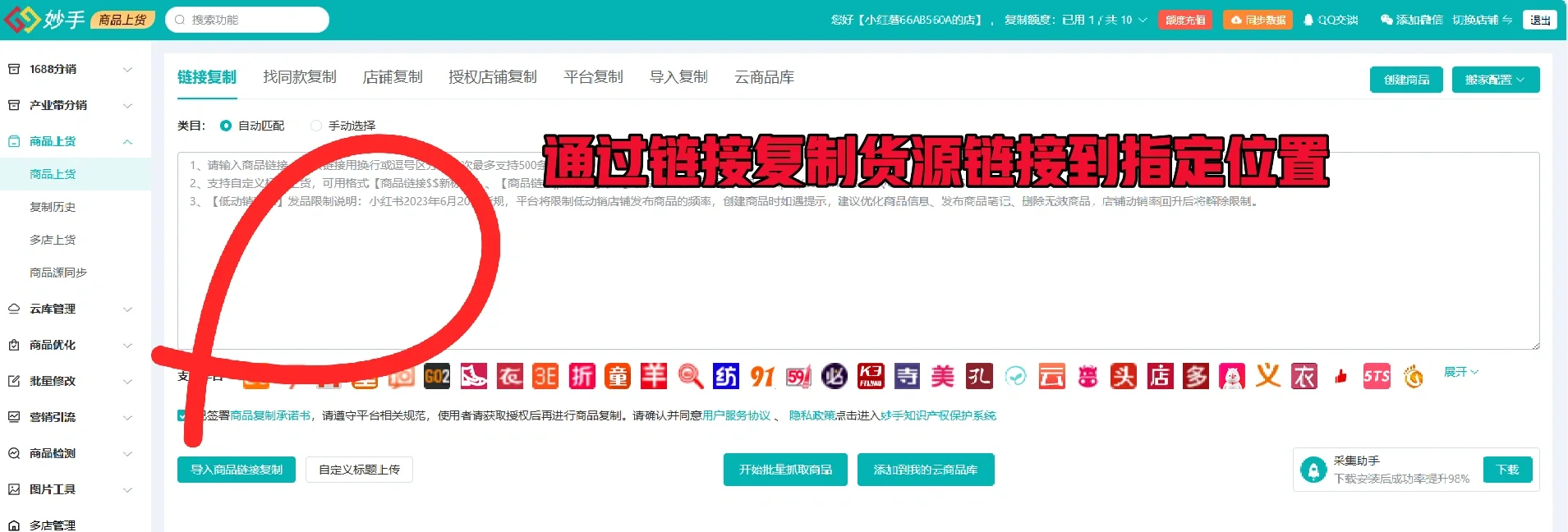 如何快速铺货？一键搬家软件让你轻松搞定🛒