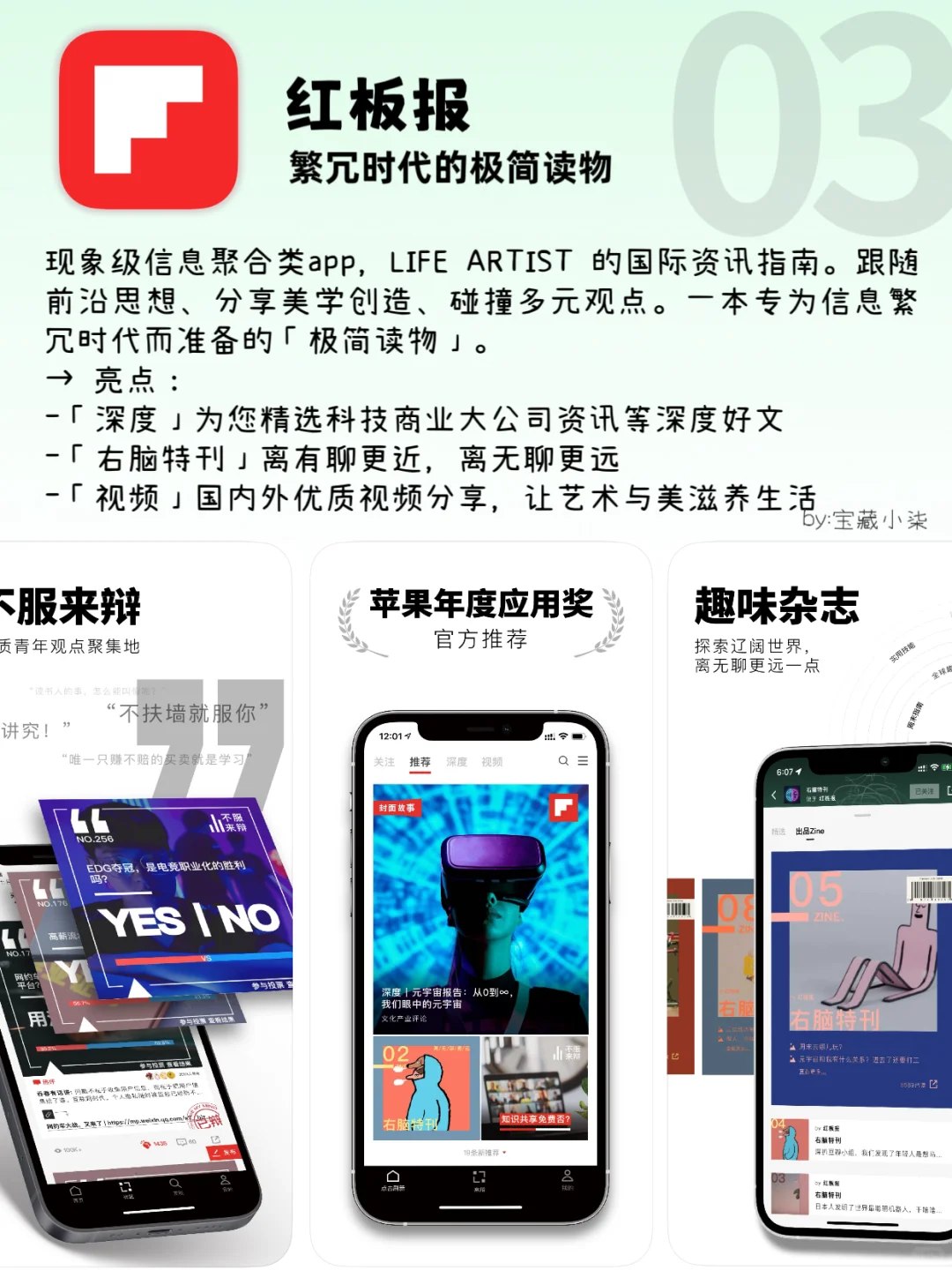 ㊙️打破信息差｜开阔眼界提升认知的宝藏APP