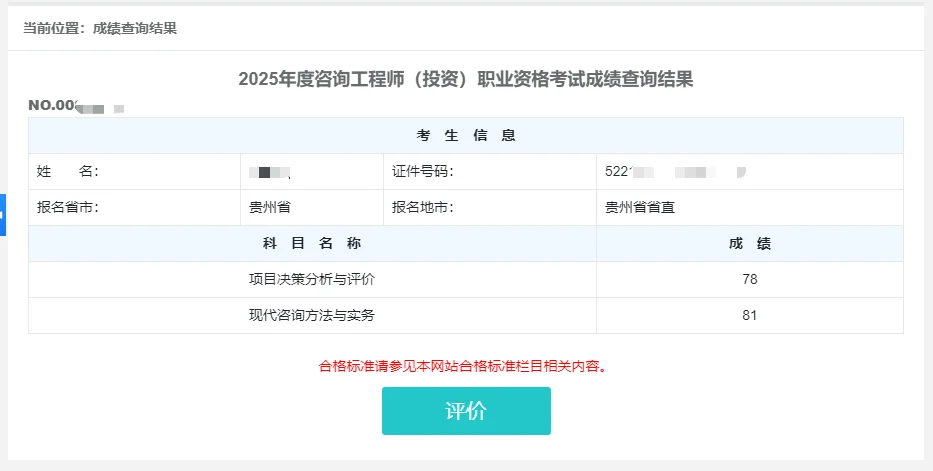呀！我的咨询成绩出来了！！！