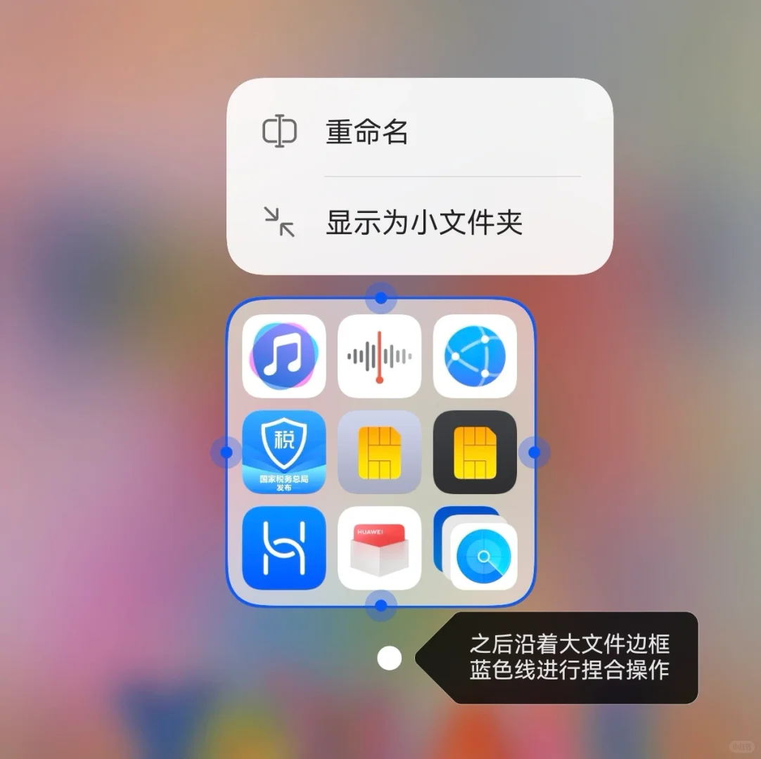 华为手机桌面布局小tips