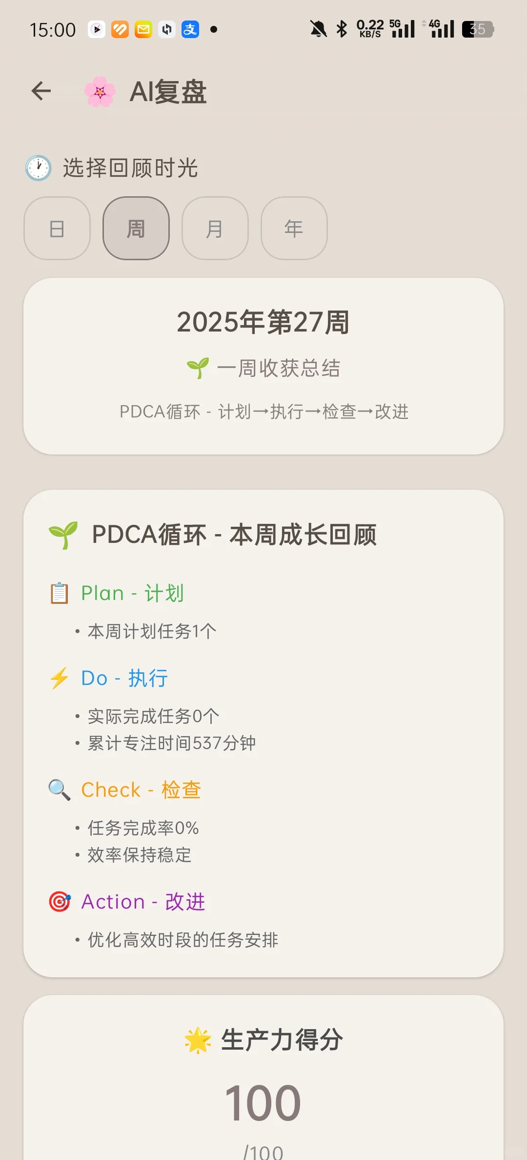 ⏰ 安卓l我的时间管理APP也太漂亮了吧！