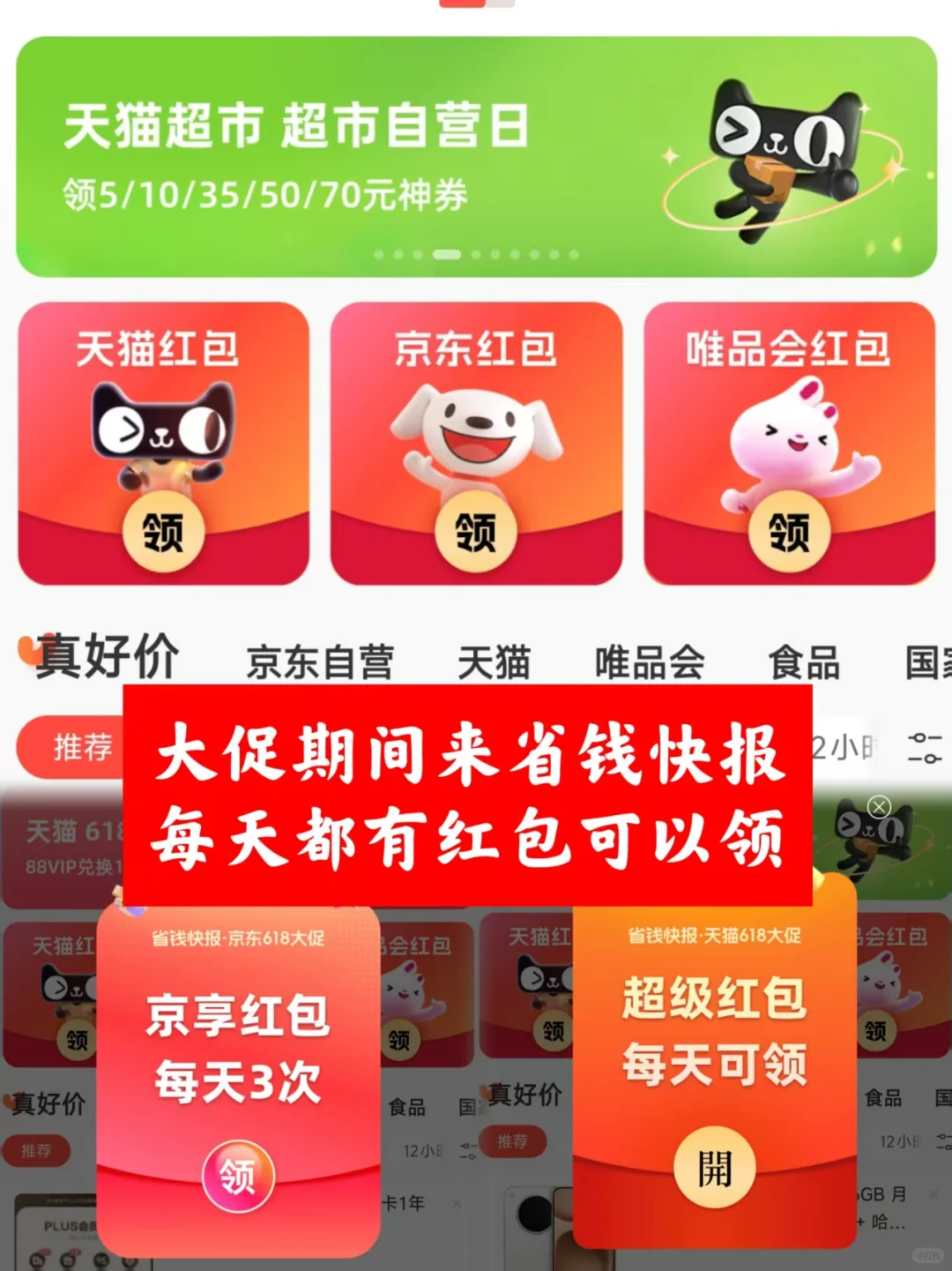 6年88VIP亲测到底哪个返利软件更省钱