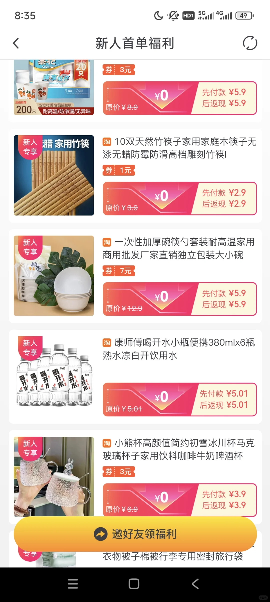 一些新人购零元购app～～