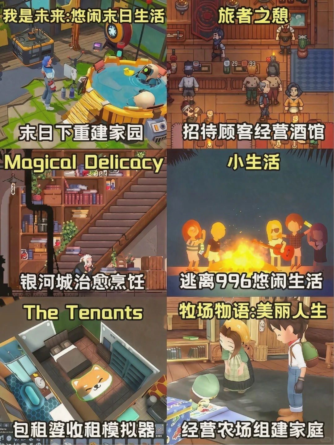 这几个模拟经营游戏不错哦！